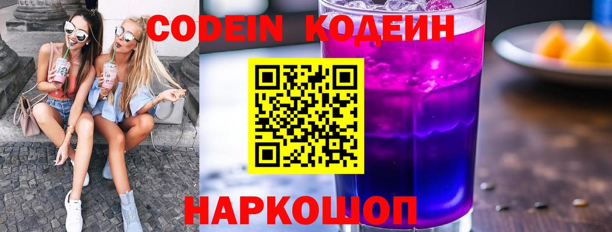Codein напиток Lean (лин)  Вход с VPN  Кодеин Purple Drank  Грозный 