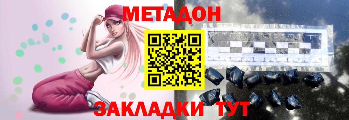 Грозный  МЕТАДОН кристалл  МЕТАДОН methadone  Вход с VPN 
